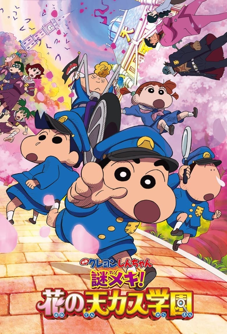 Crayon Shin-chan: Shrouded in Mystery! The Flowers of Tenkazu Academy Thumbail